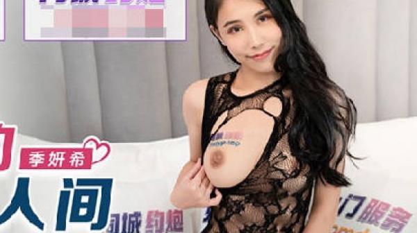 BLX-0006委屈少妇的NTR复仇-季妍希